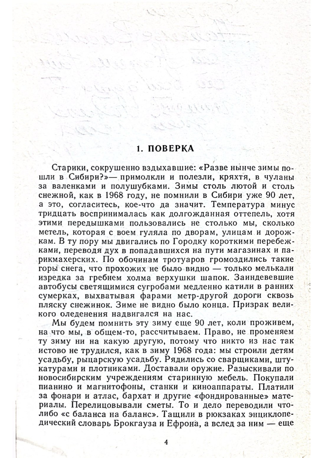 Первая страница скана книги Карема Раша — глава Поверка