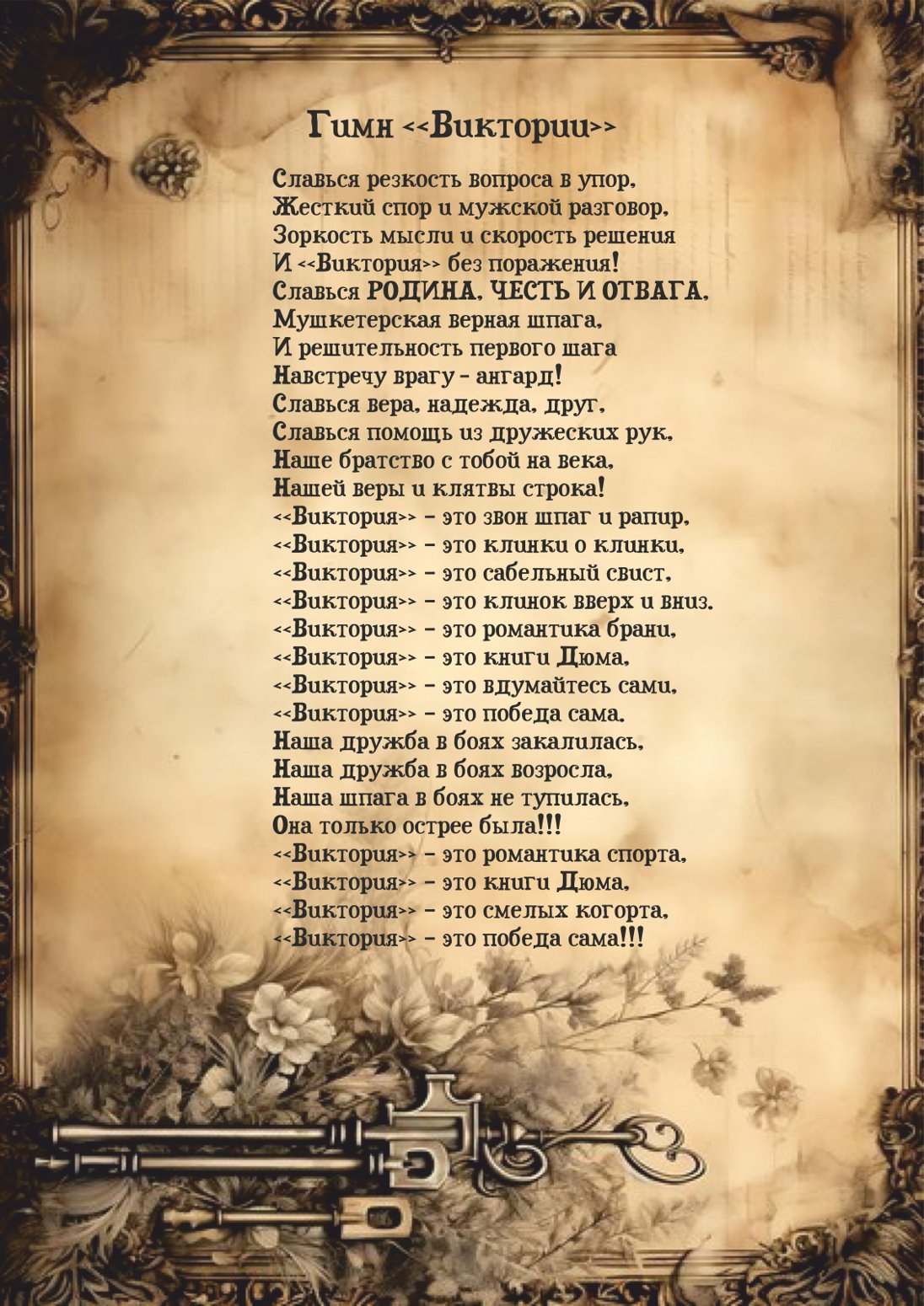 Гимн «Виктории» — страница юбилейного журнала