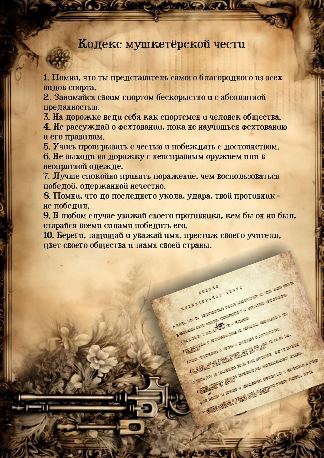 Кодекс мушкетёрской чести — страница юбилейного журнала